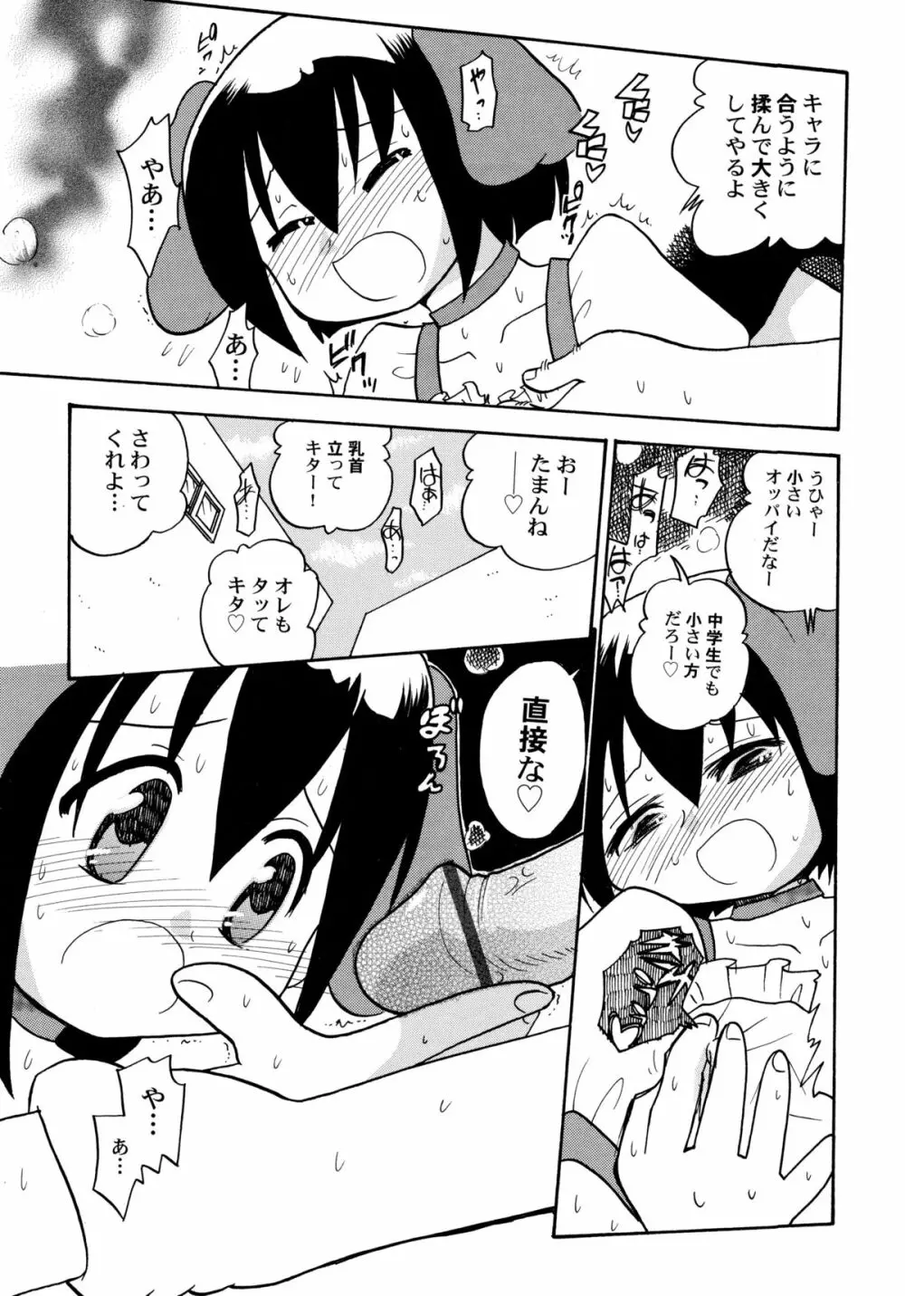 コワレタオモチャ Page.61