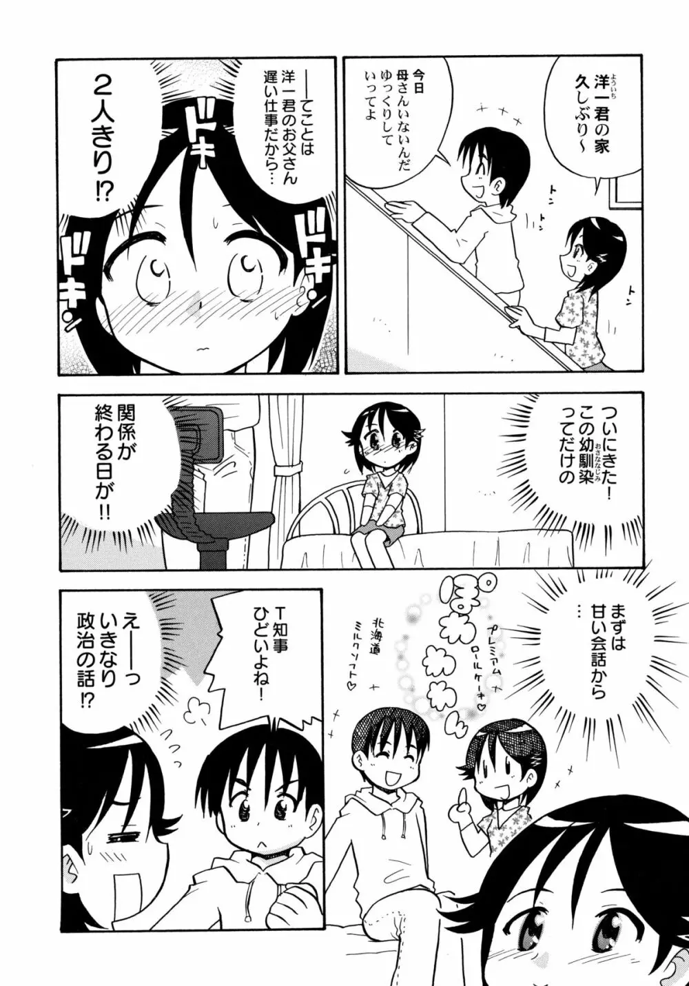 コワレタオモチャ Page.74