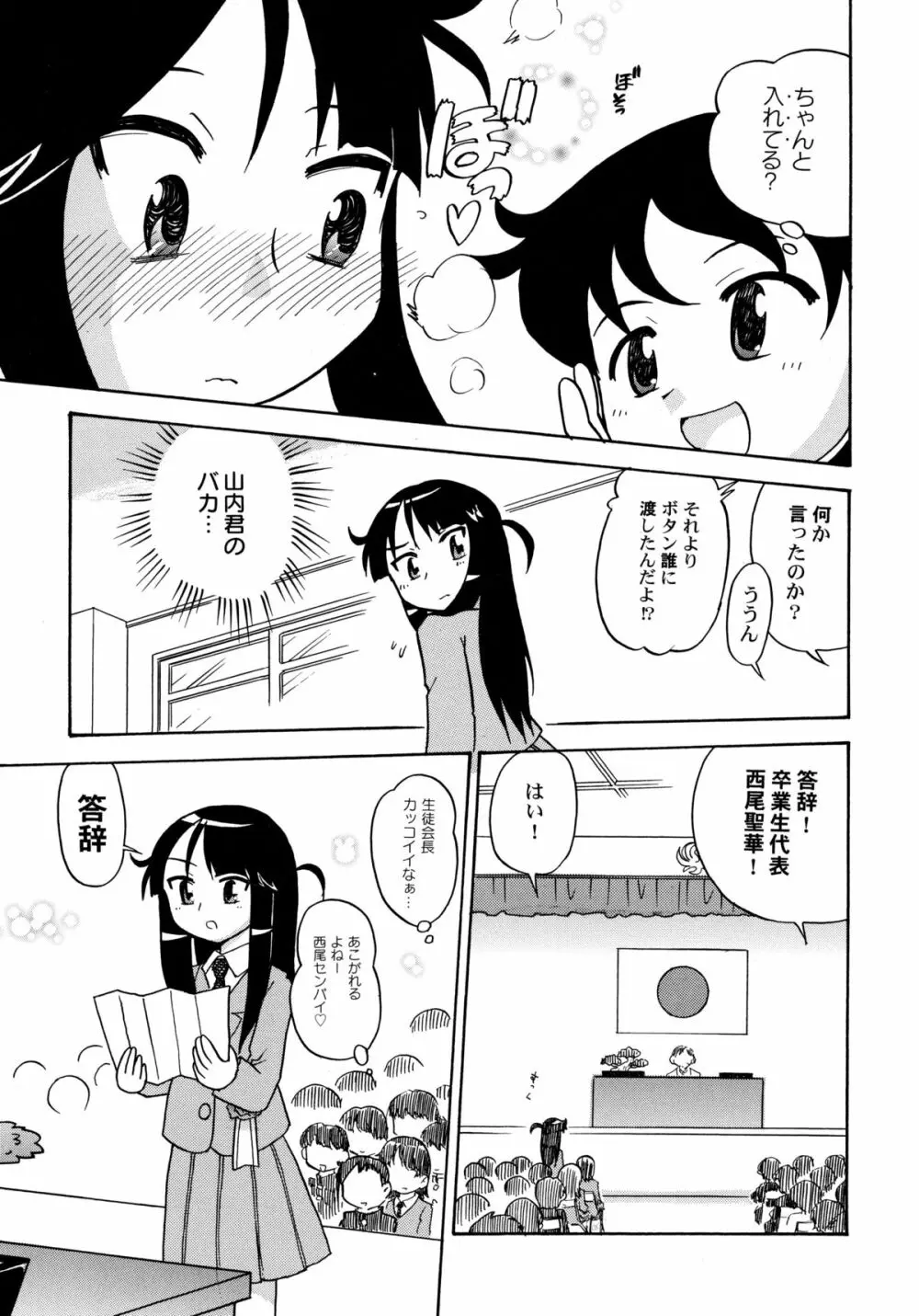 コワレタオモチャ Page.91