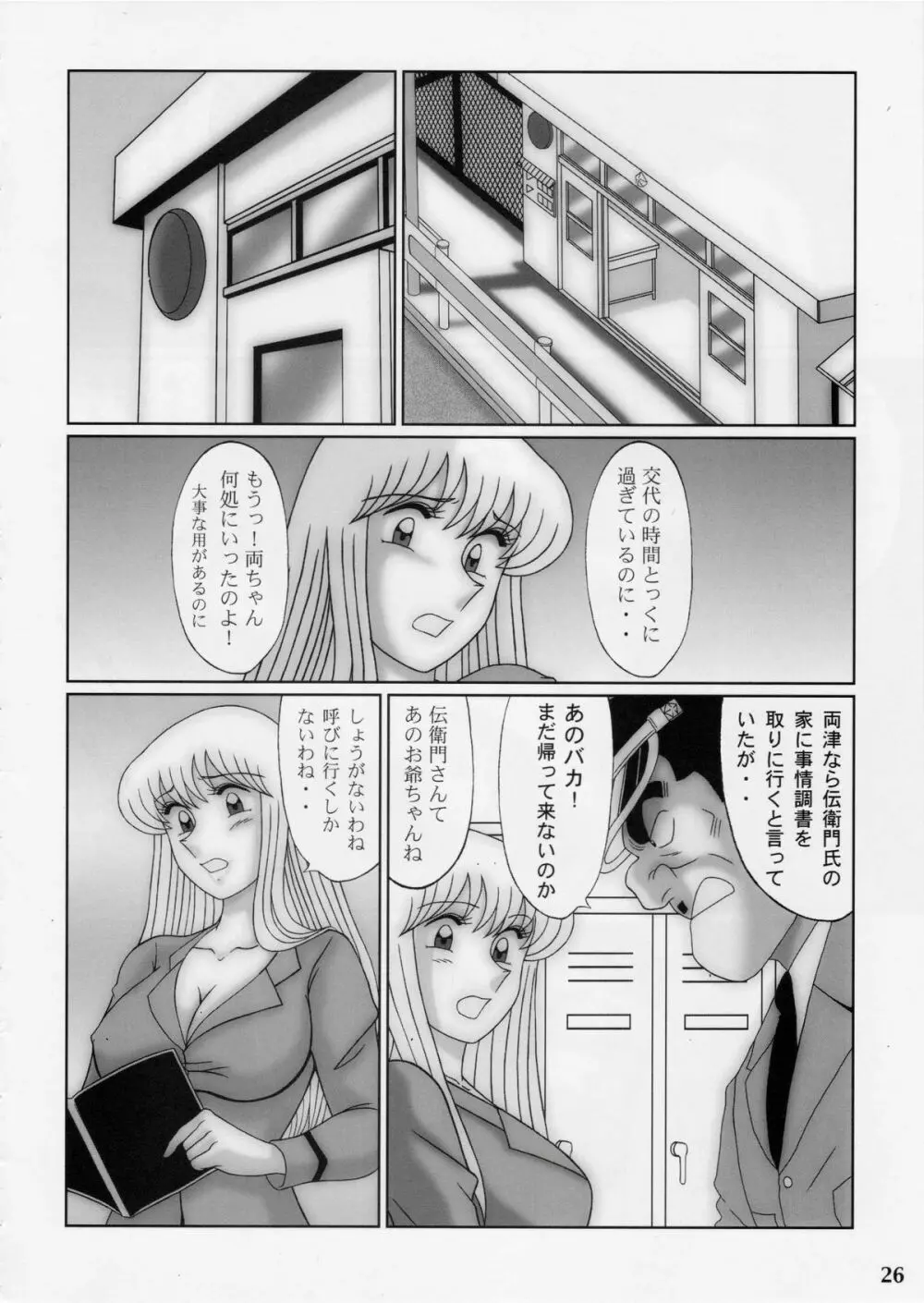早乙女組総集編3 Page.25