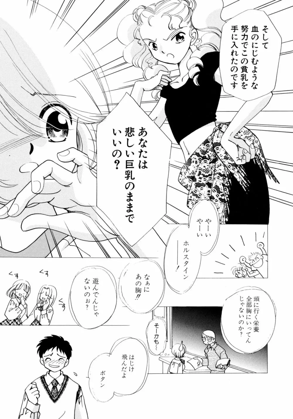 とくべつな日 Page.103