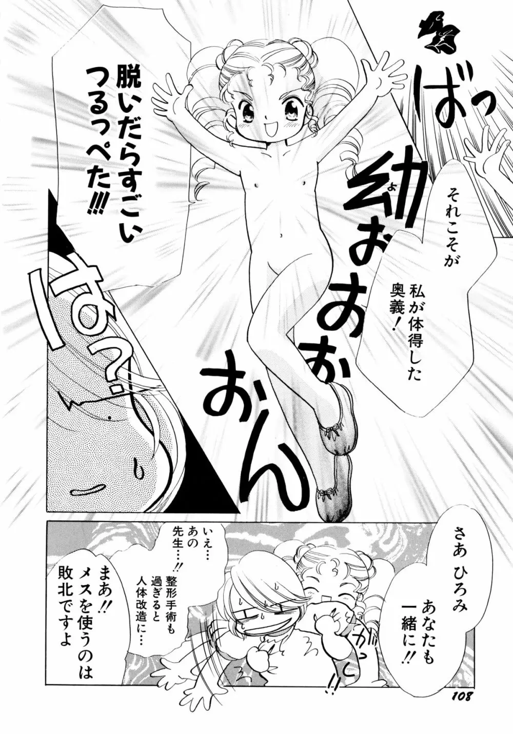 とくべつな日 Page.108