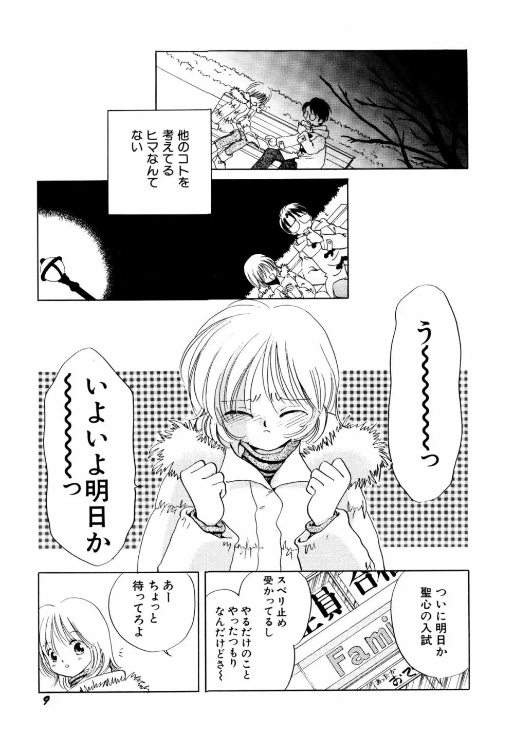 とくべつな日 Page.12