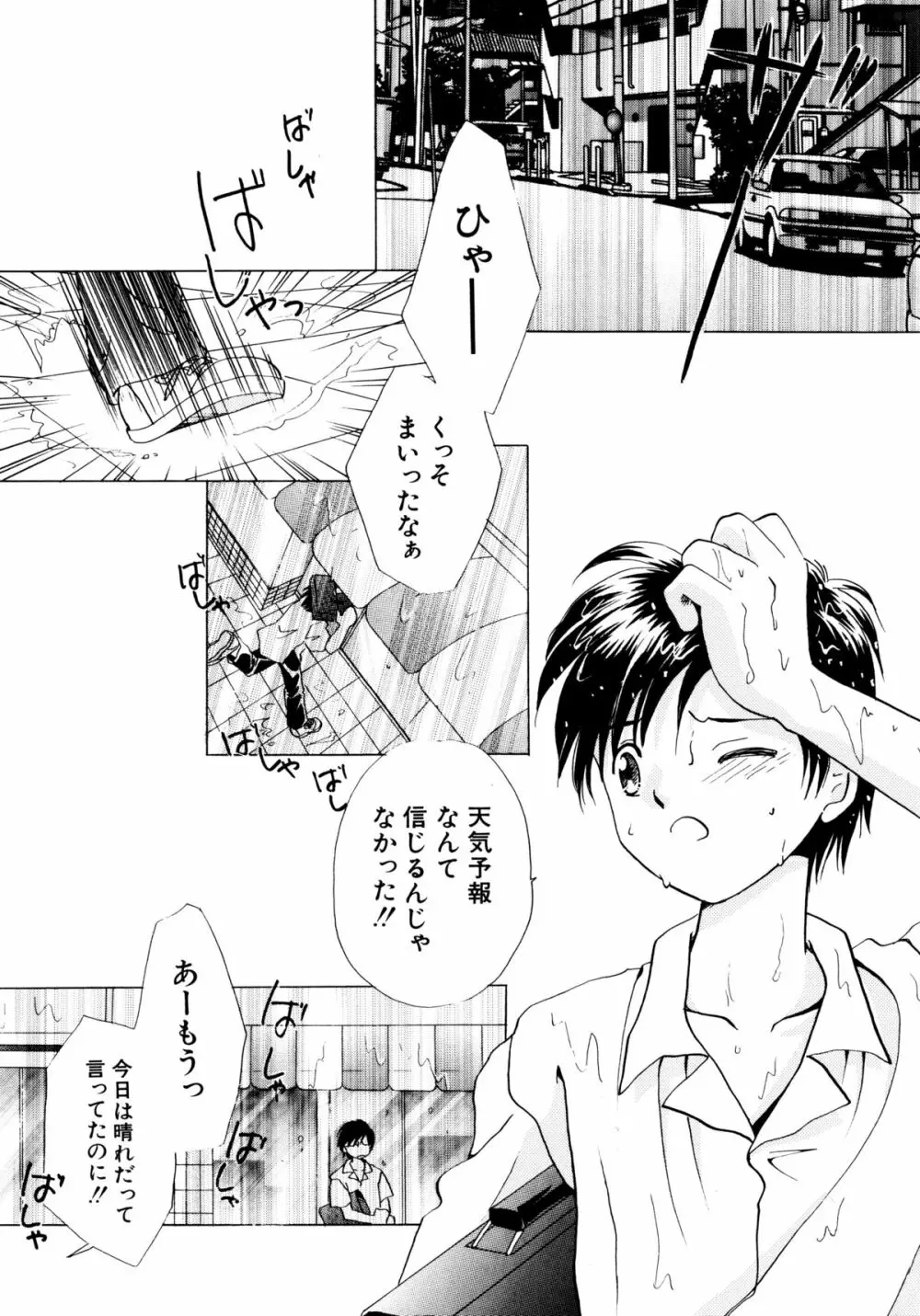 とくべつな日 Page.122