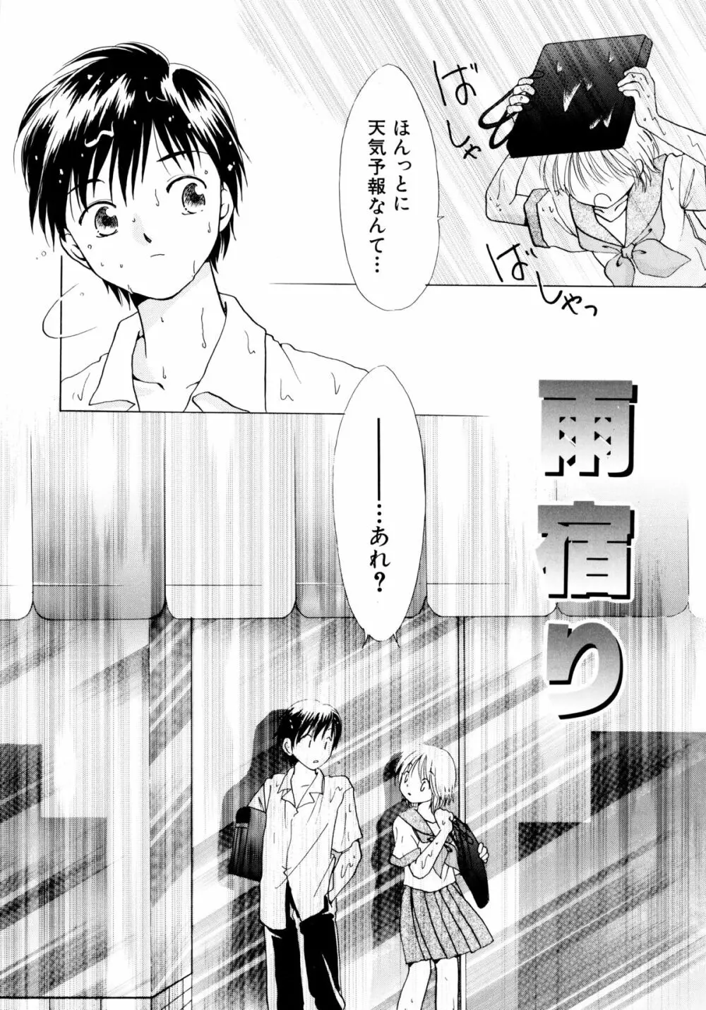 とくべつな日 Page.123