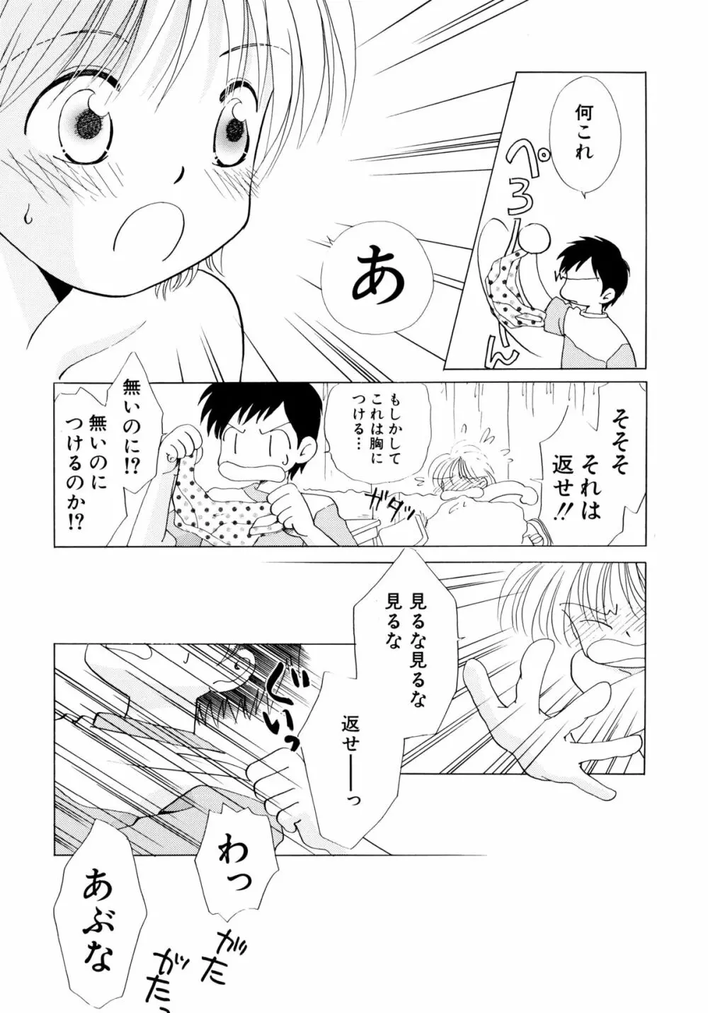 とくべつな日 Page.128