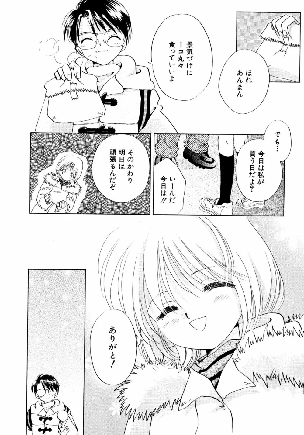 とくべつな日 Page.13