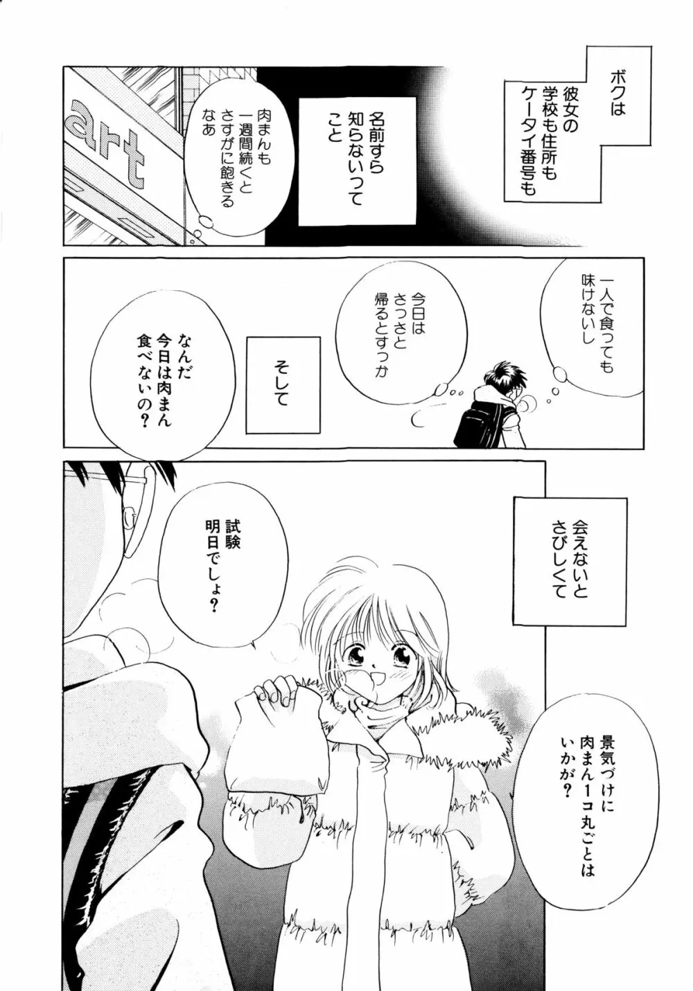 とくべつな日 Page.15