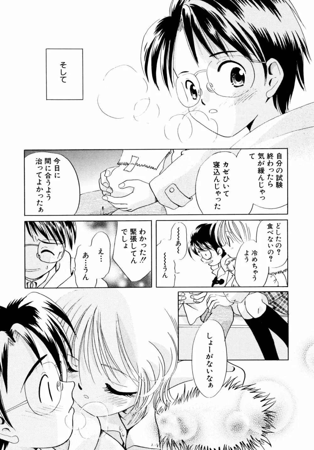 とくべつな日 Page.16