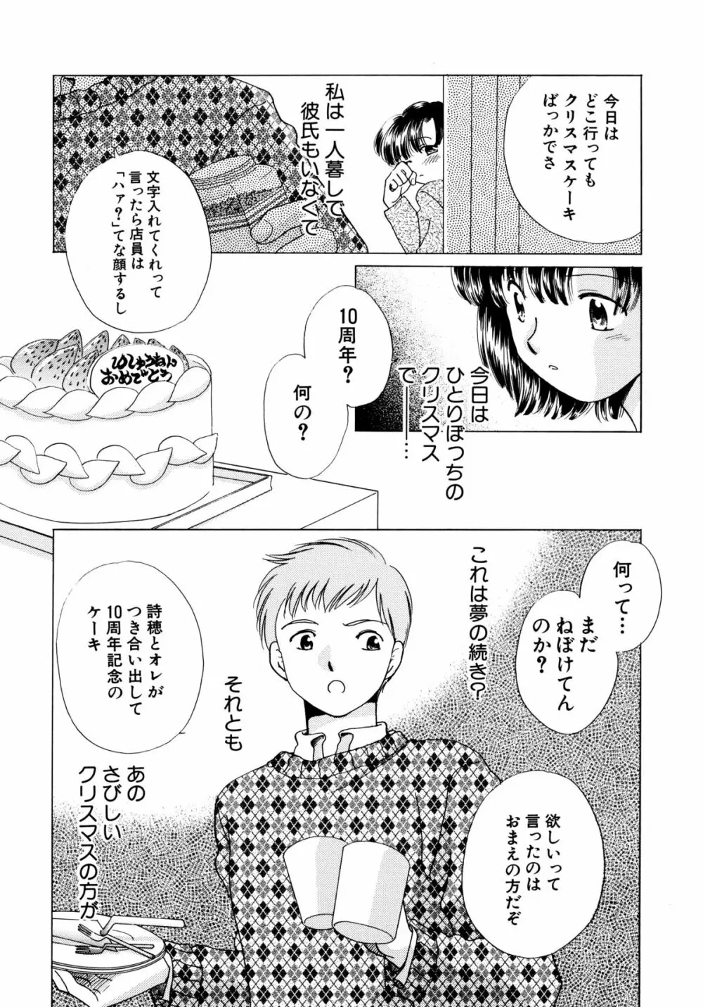 とくべつな日 Page.163