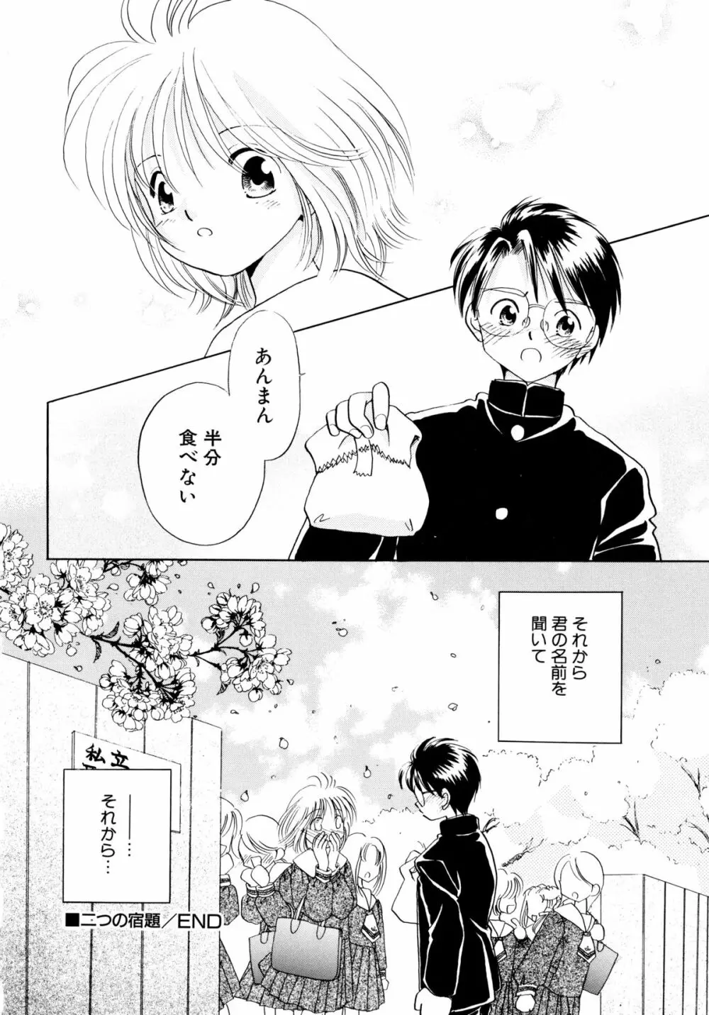 とくべつな日 Page.21