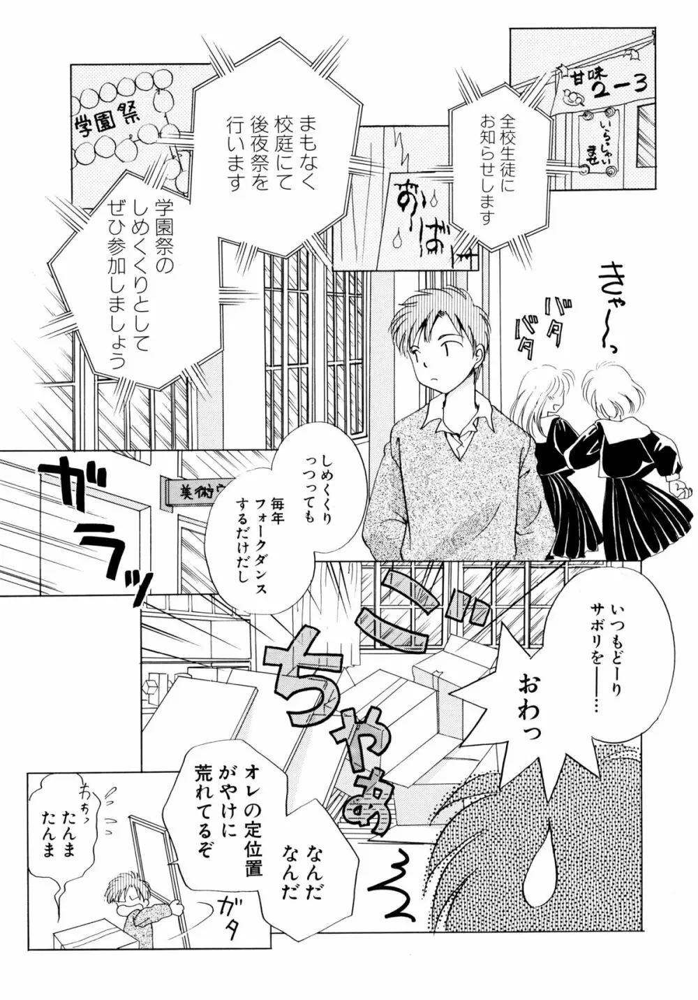 とくべつな日 Page.22