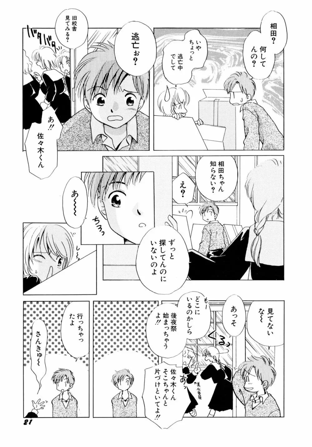 とくべつな日 Page.24