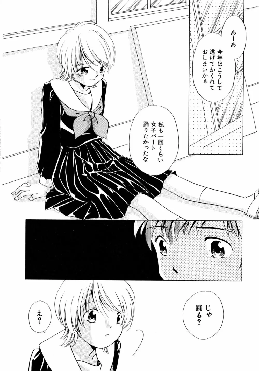 とくべつな日 Page.27