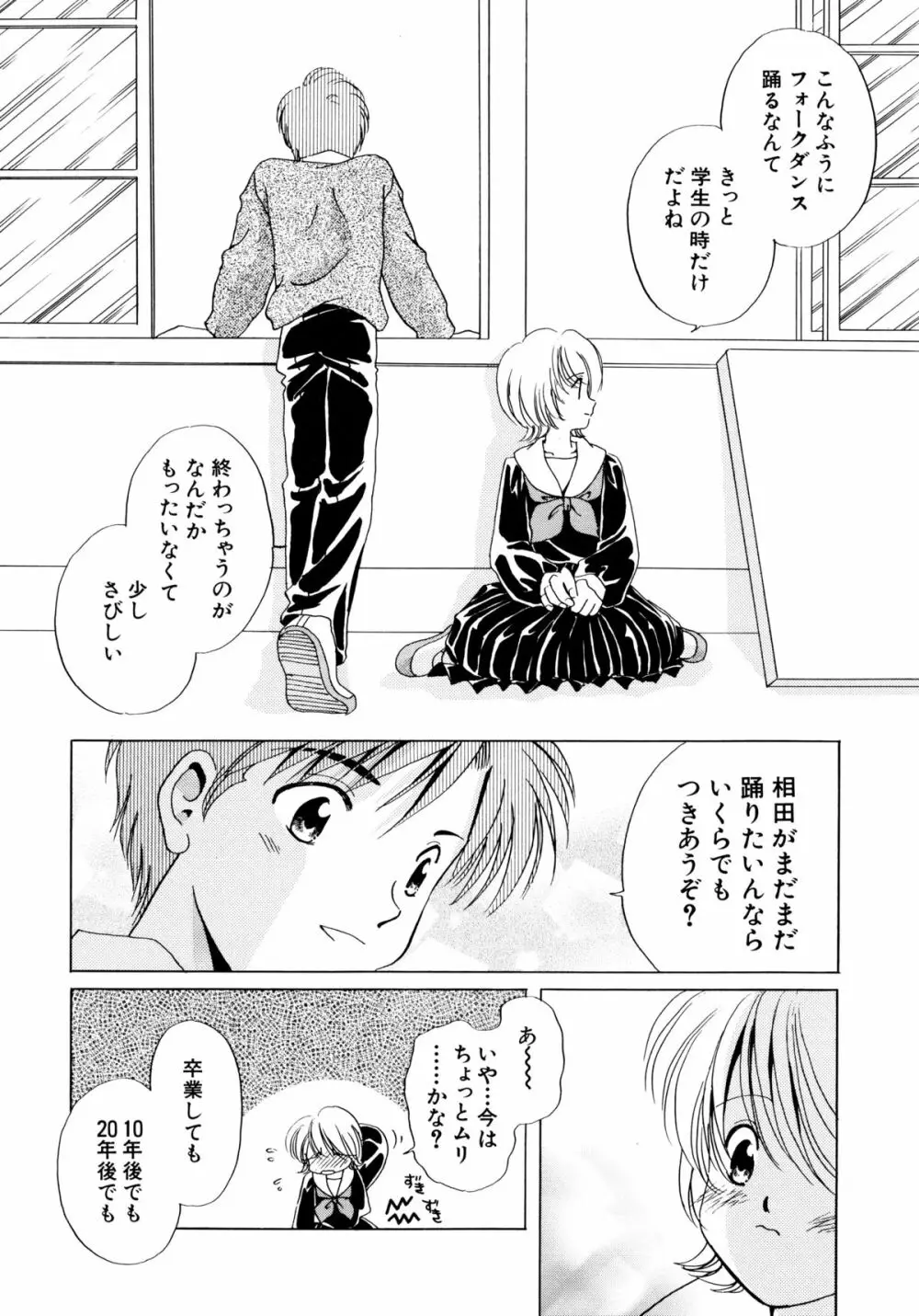 とくべつな日 Page.36