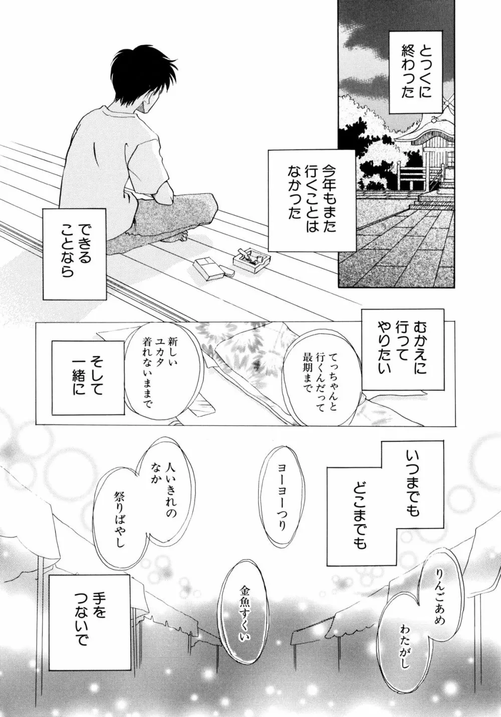 とくべつな日 Page.52