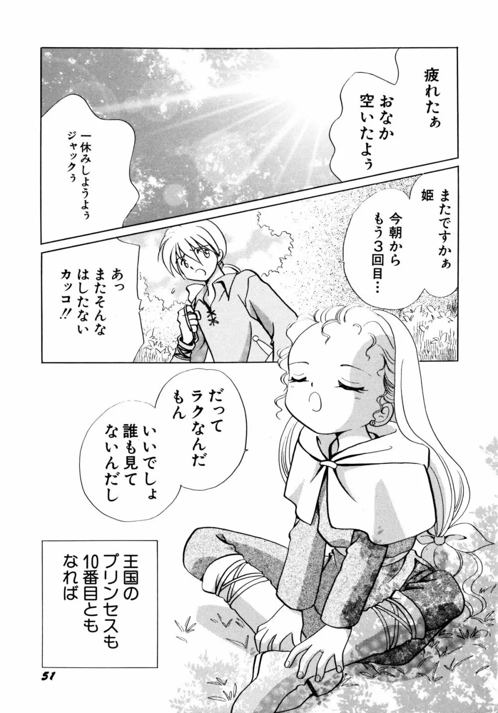 とくべつな日 Page.54