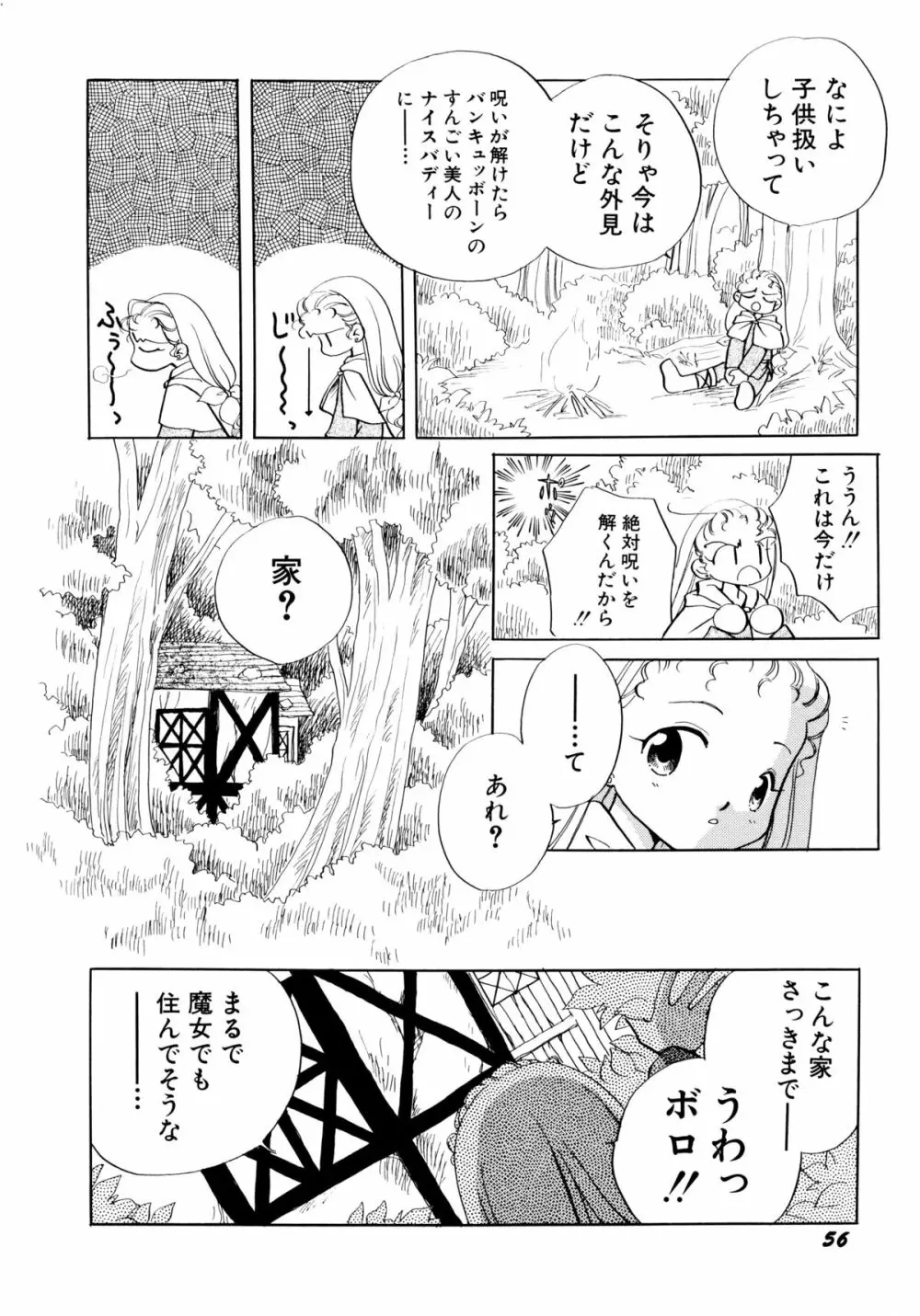 とくべつな日 Page.59