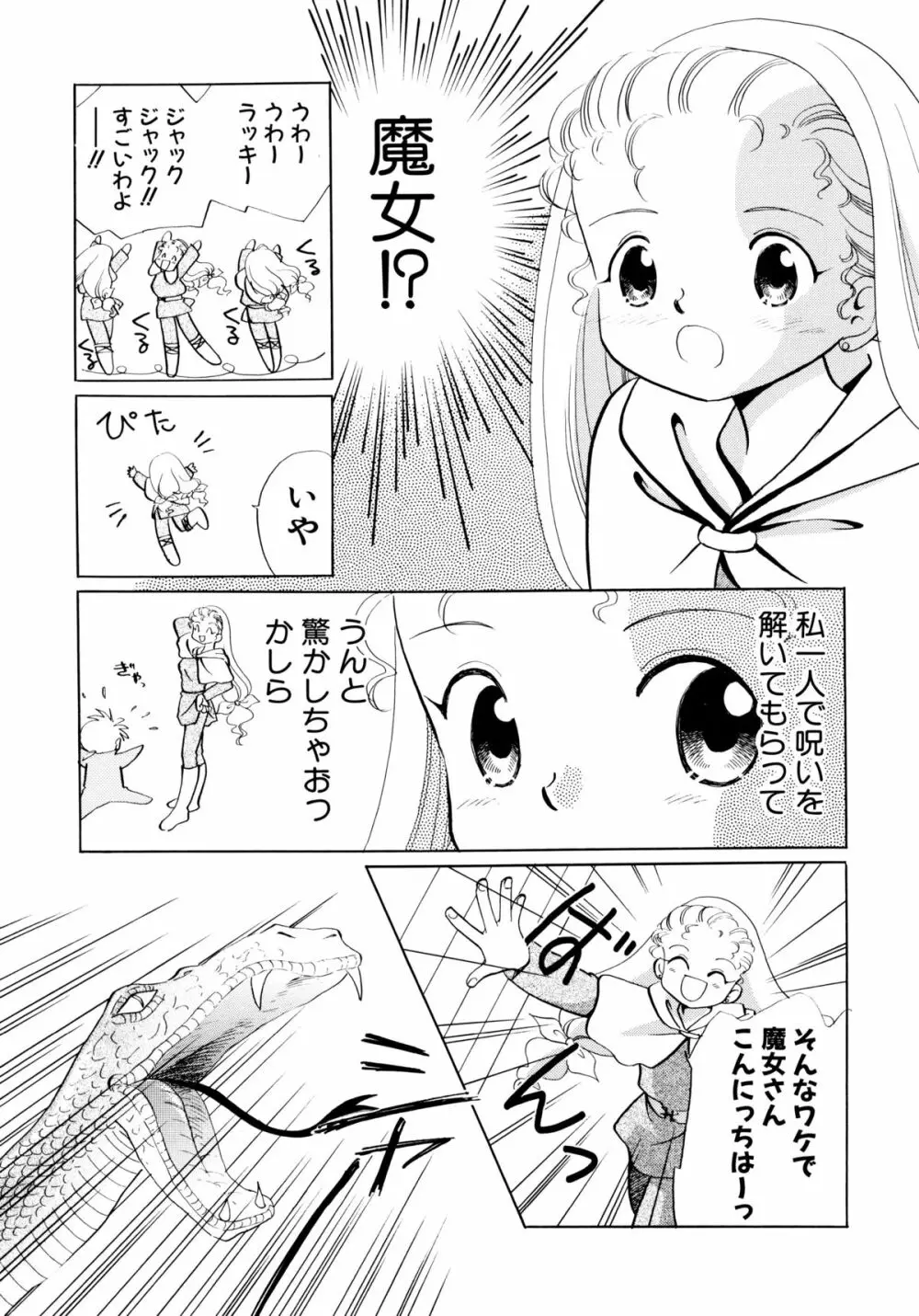 とくべつな日 Page.60