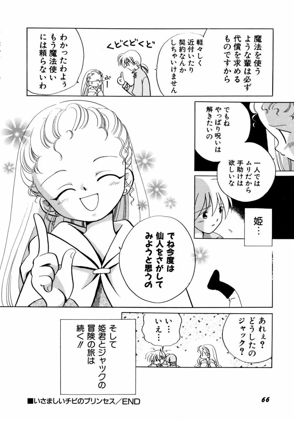 とくべつな日 Page.68