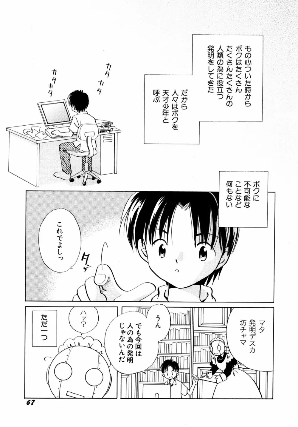 とくべつな日 Page.69