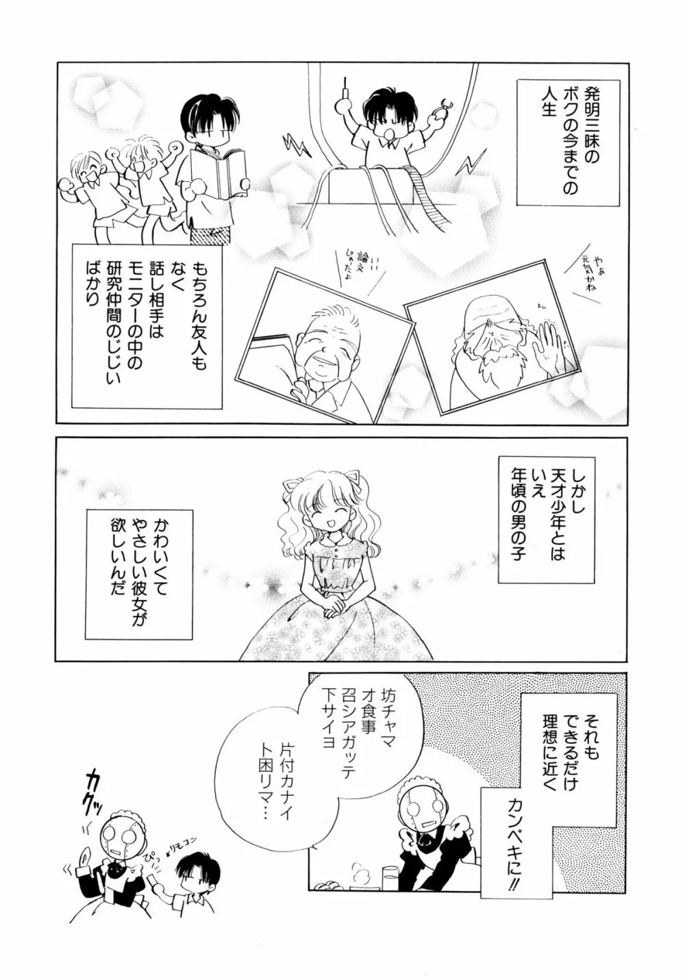 とくべつな日 Page.71