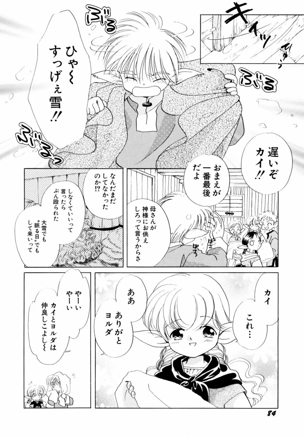 とくべつな日 Page.85