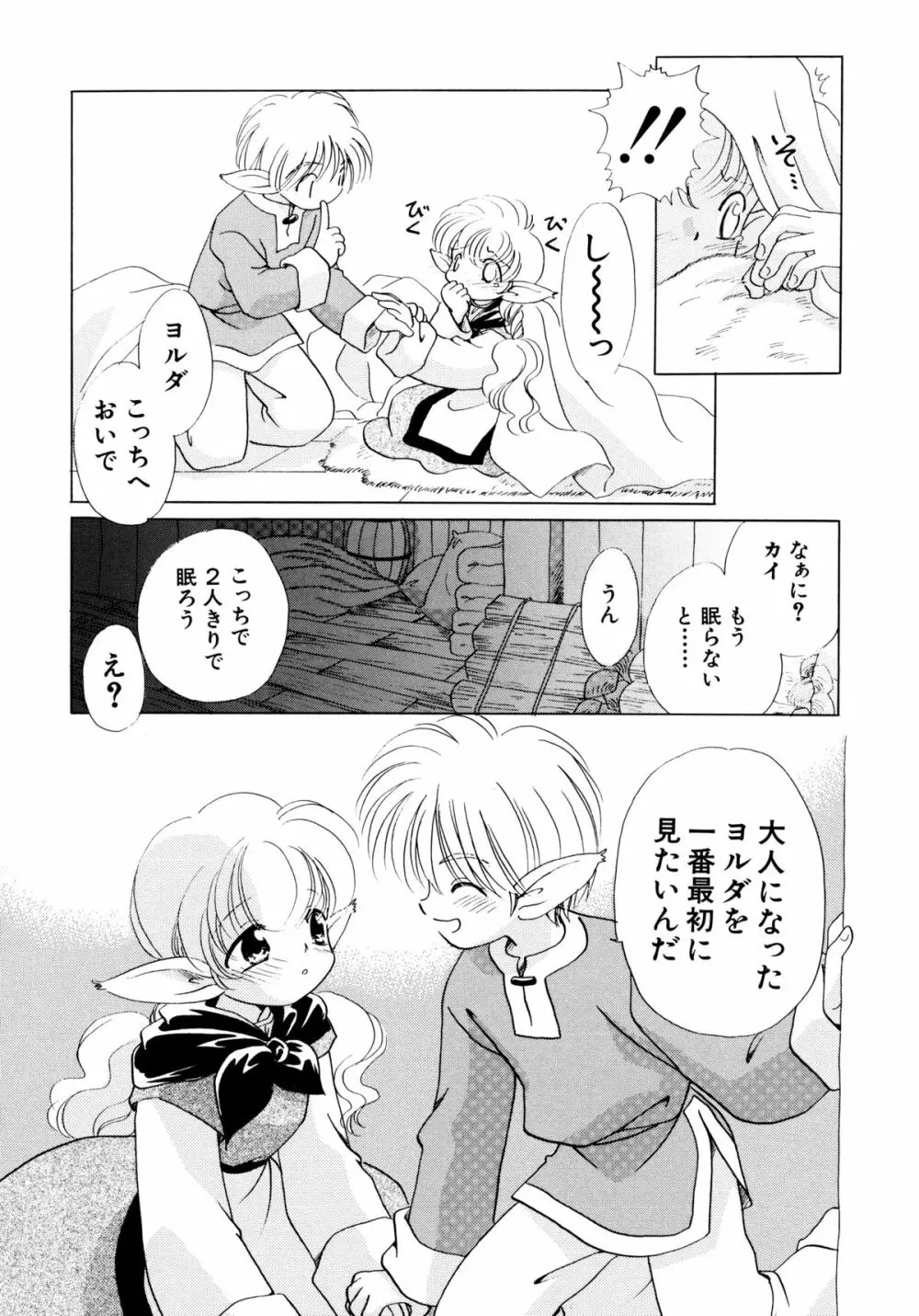 とくべつな日 Page.88