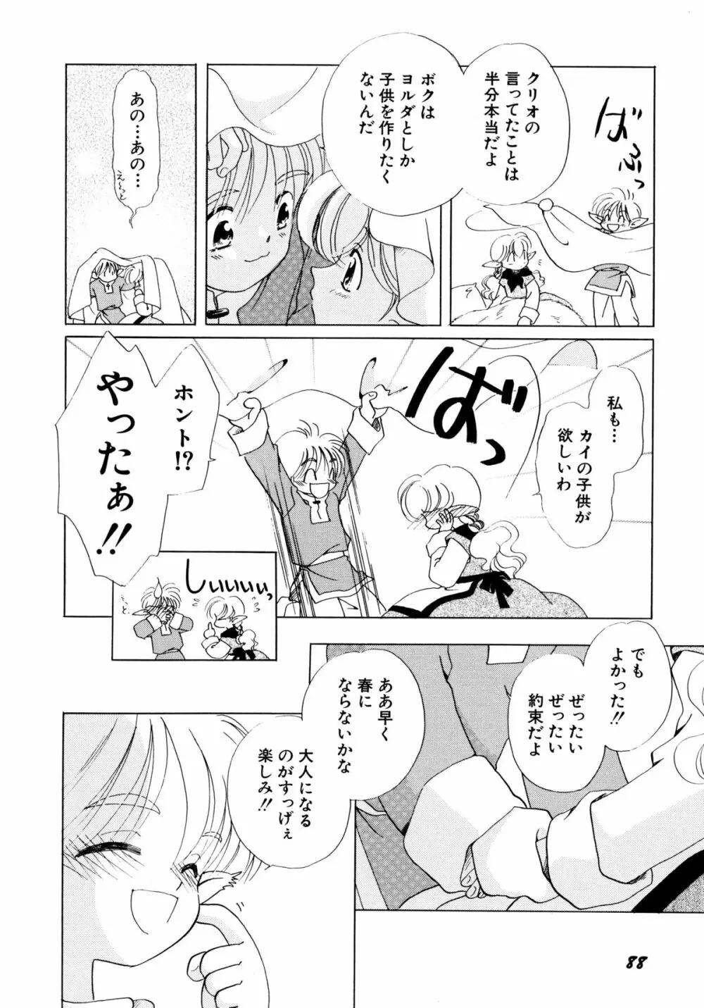 とくべつな日 Page.89