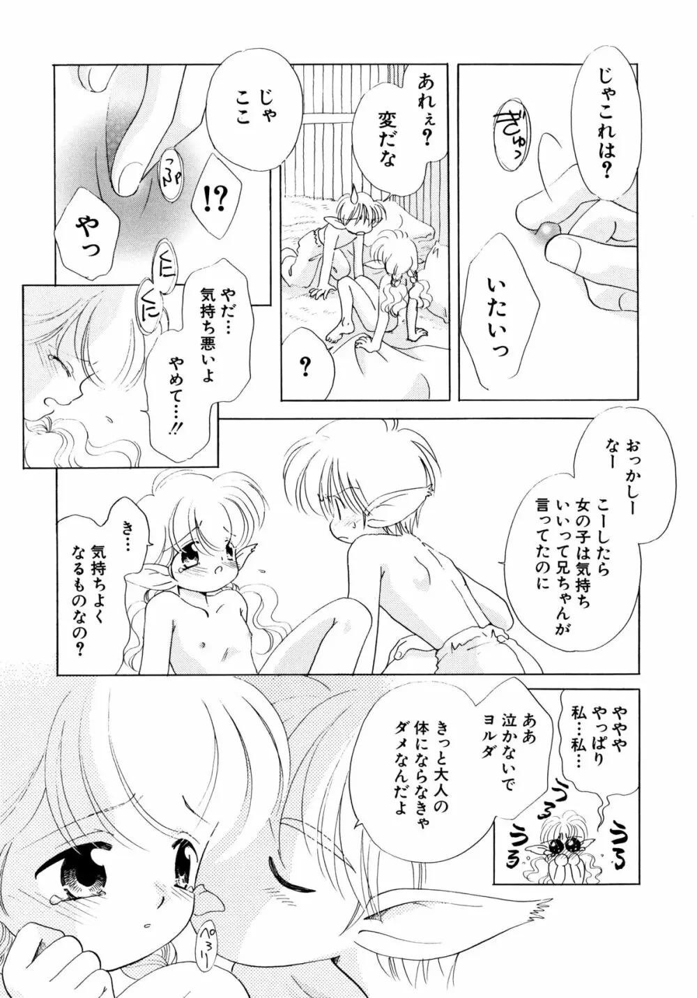 とくべつな日 Page.94