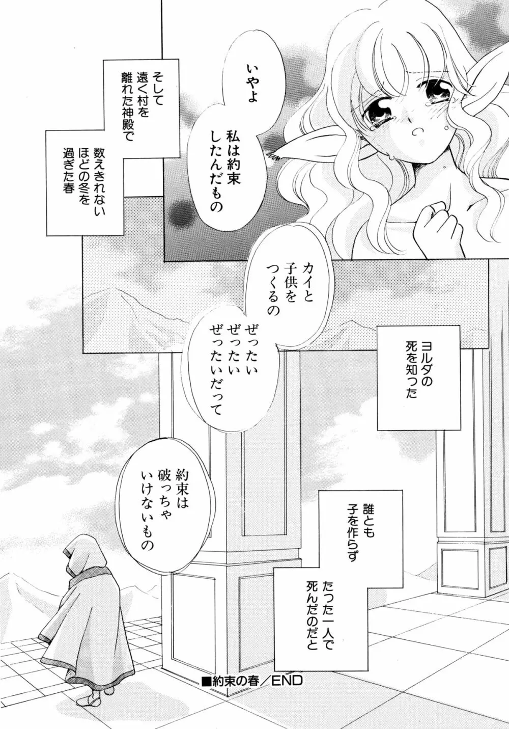 とくべつな日 Page.98