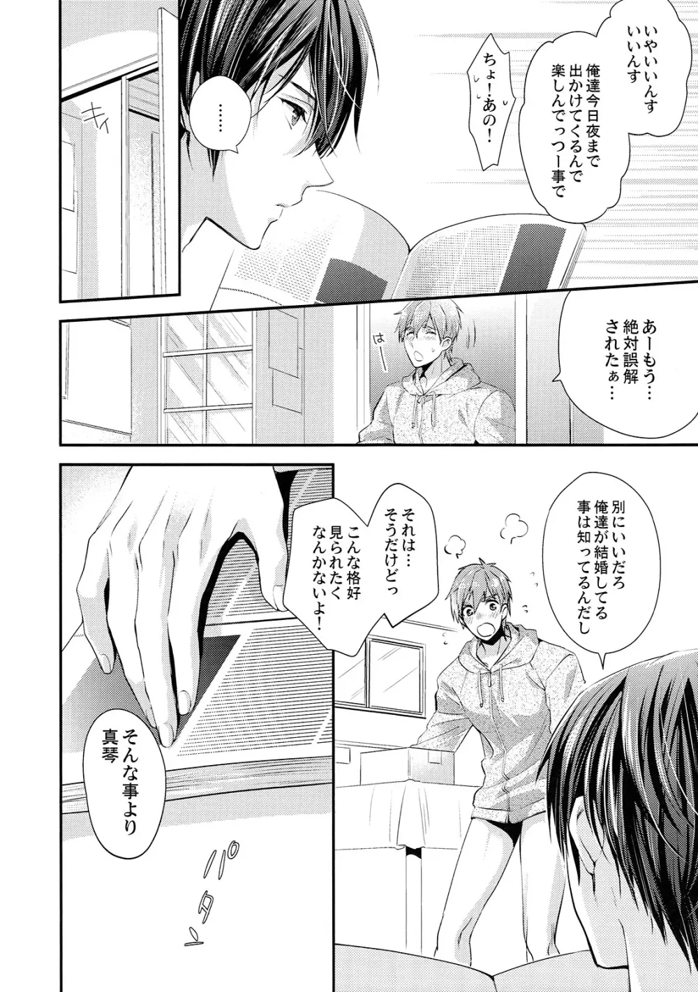 結婚したらどうなる!?2 Page.3