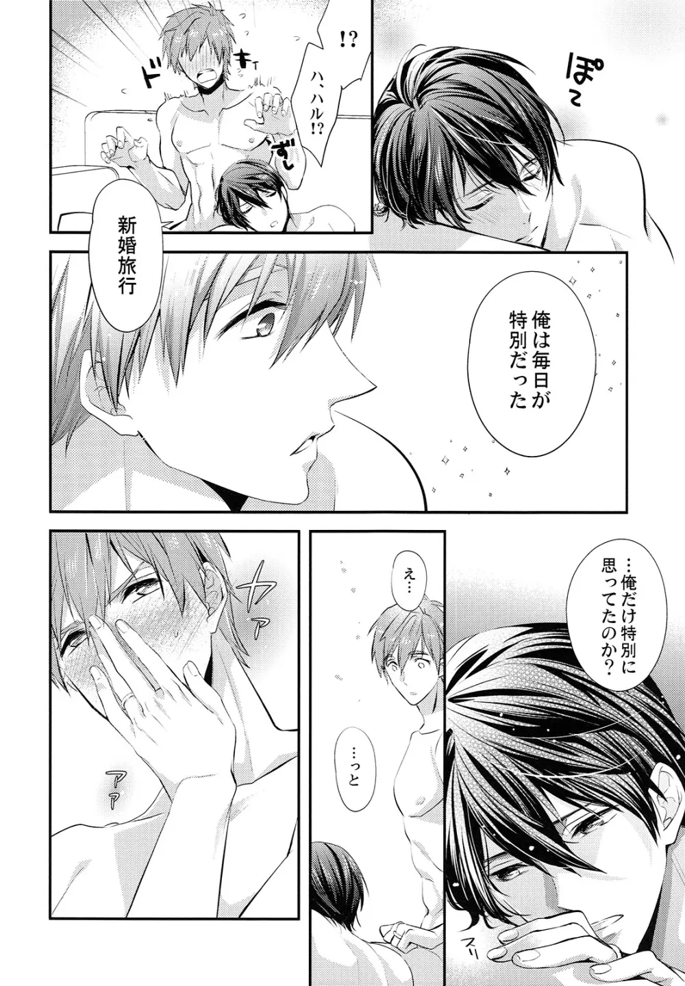 結婚したらどうなる!?2 Page.7