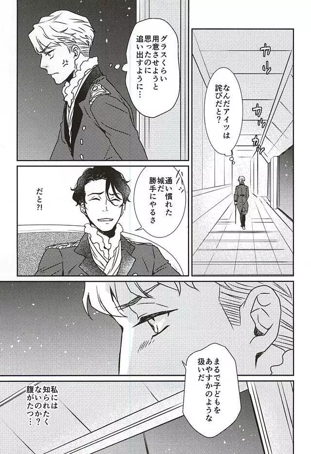 情愛と友情 Page.12