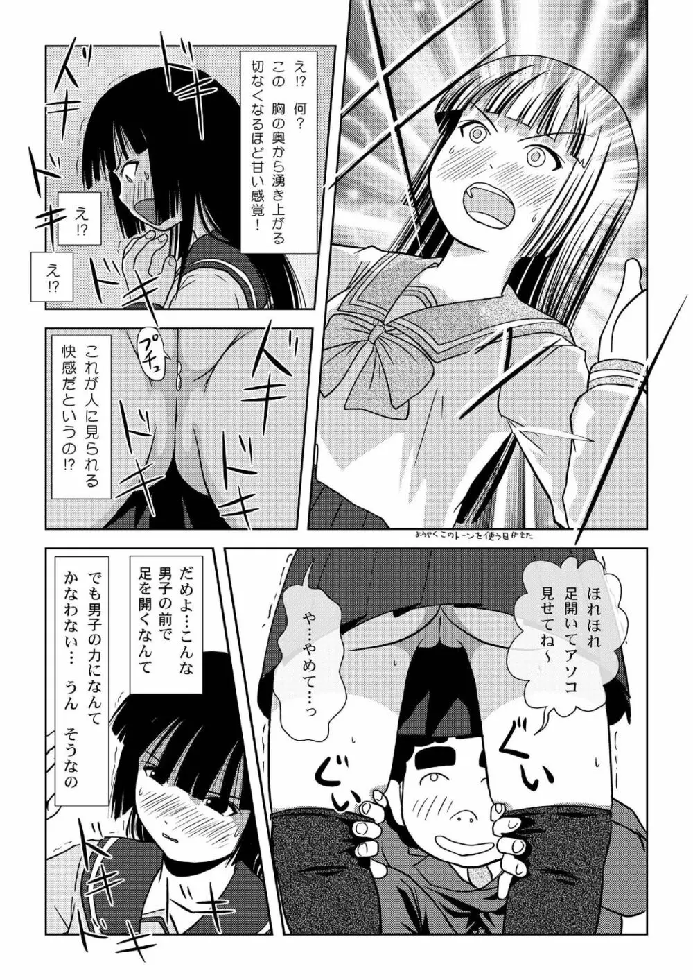 桜小鷹の露出日和 Page.16