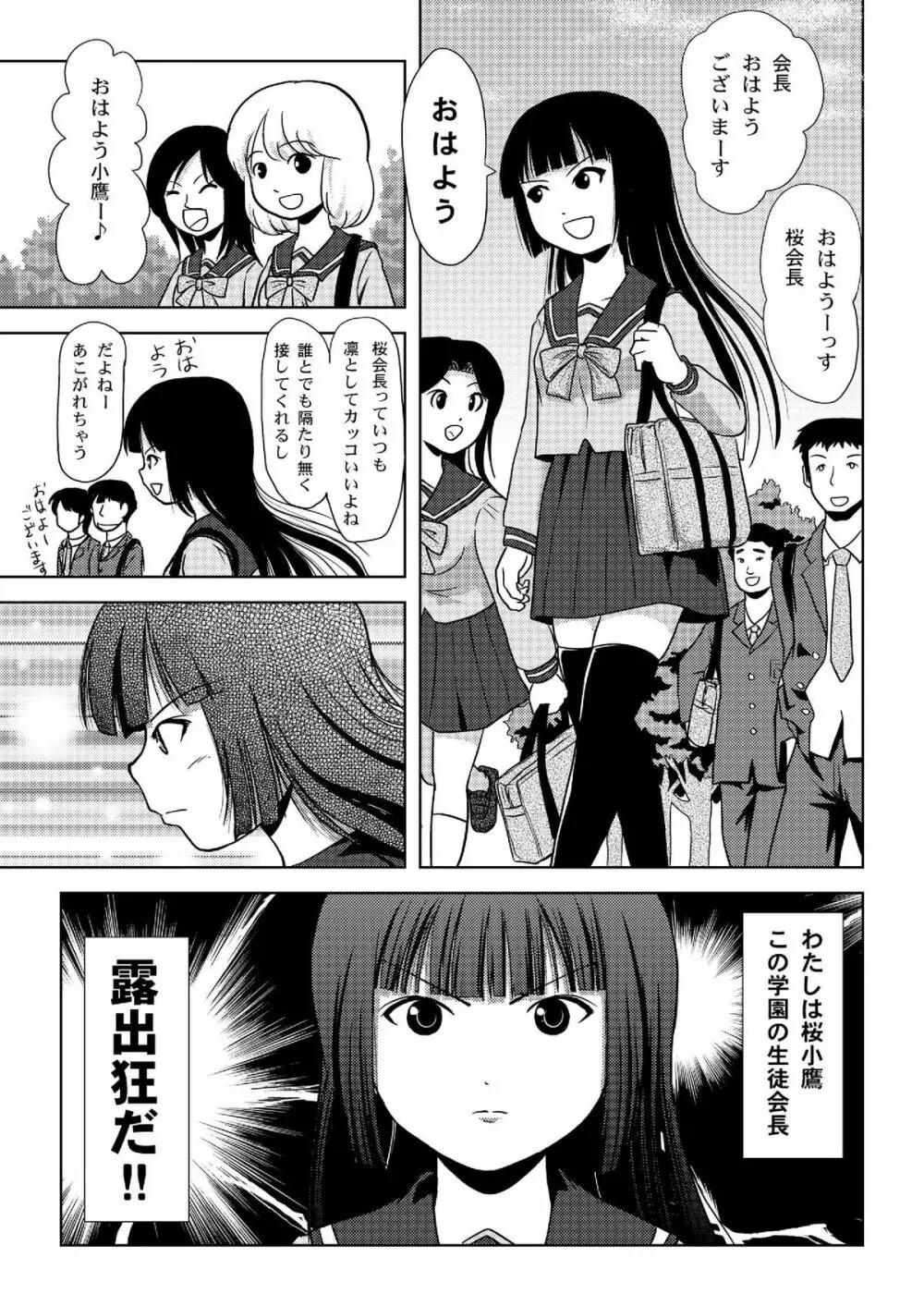 桜小鷹の露出日和 Page.4