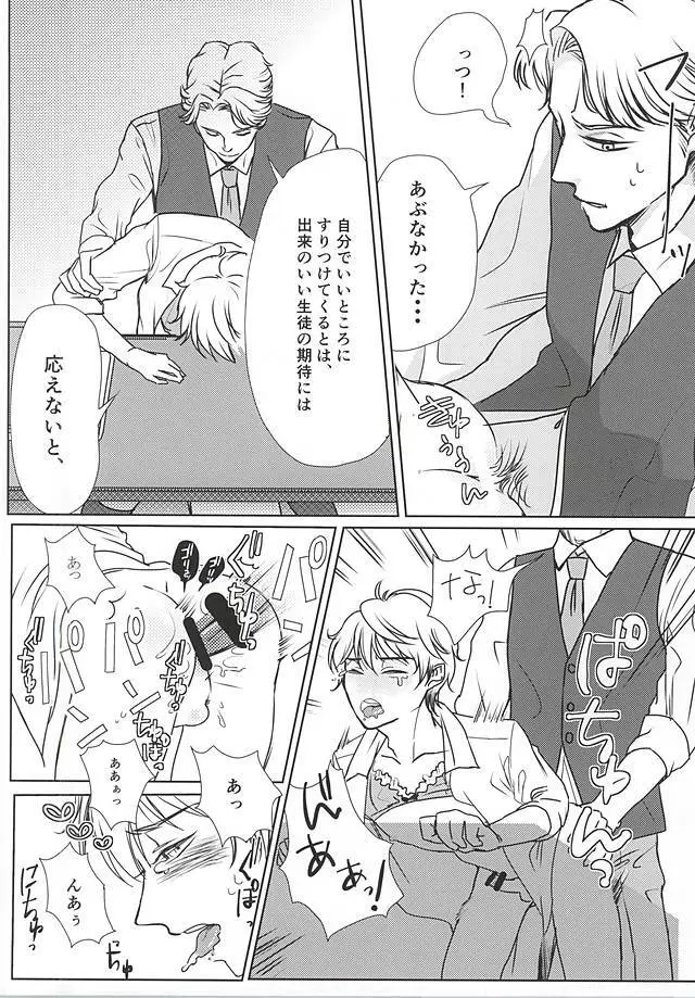 ひみつの、放課後 Page.23