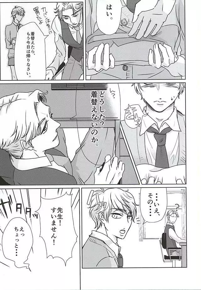 ひみつの、放課後 Page.4