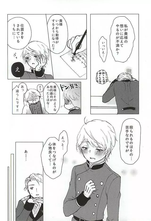 この感情の名は、 Page.5