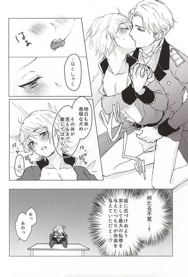 この感情の名は、 Page.7