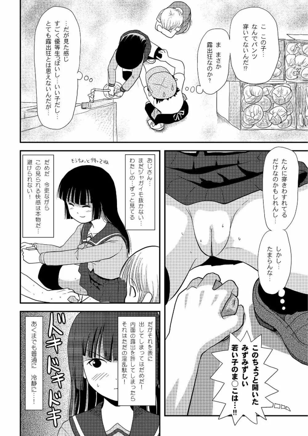 桜小鷹の露出日和2 Page.15