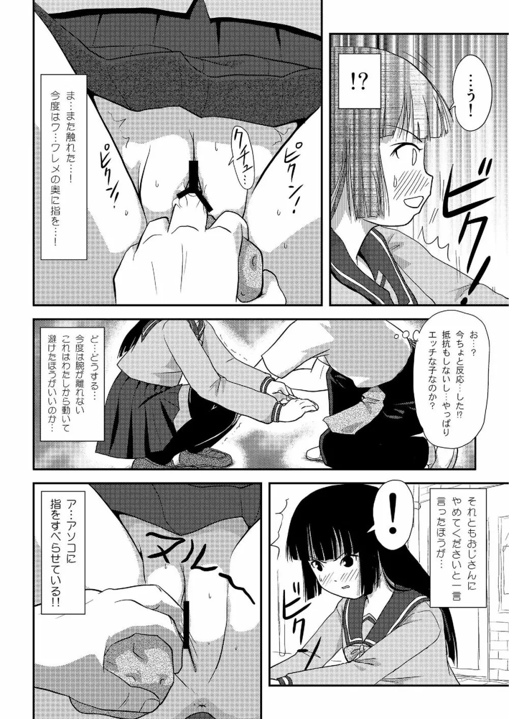 桜小鷹の露出日和2 Page.17