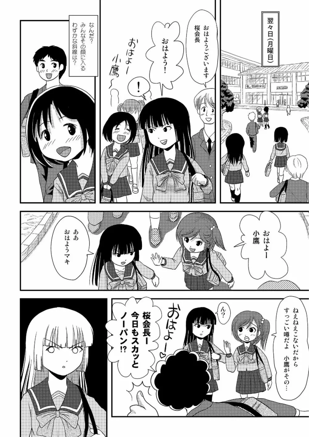 桜小鷹の露出日和2 Page.21