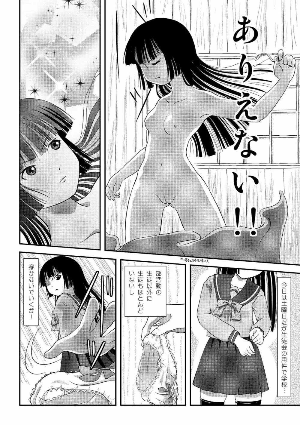 桜小鷹の露出日和2 Page.5