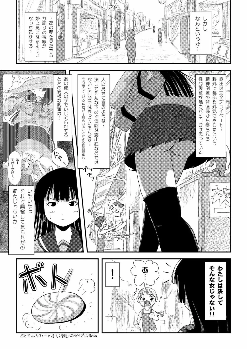 桜小鷹の露出日和2 Page.6