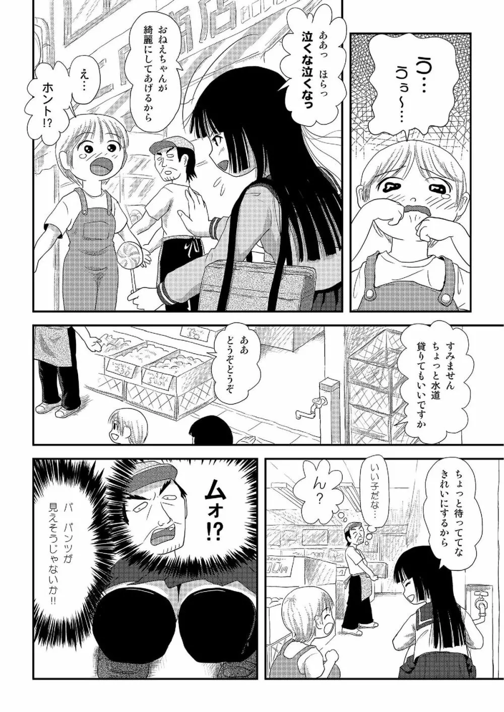 桜小鷹の露出日和2 Page.7