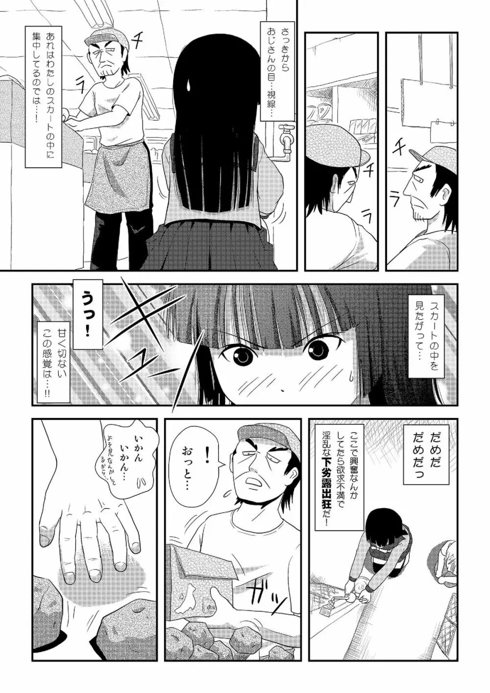 桜小鷹の露出日和2 Page.8