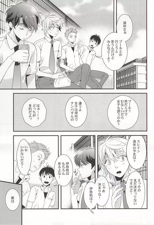 ぼくらの場合 Page.2