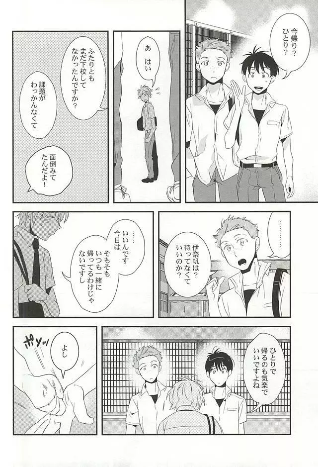 ぼくらの場合 Page.23