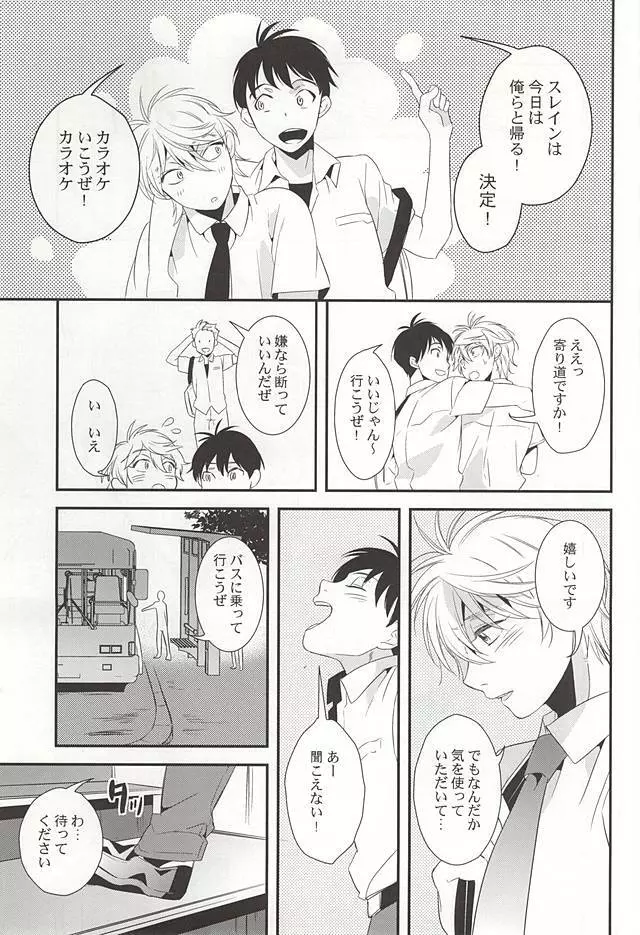 ぼくらの場合 Page.24